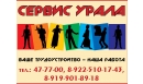Вакансии компании Сервис Урала