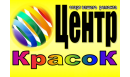 Вакансии компании Центр Красок